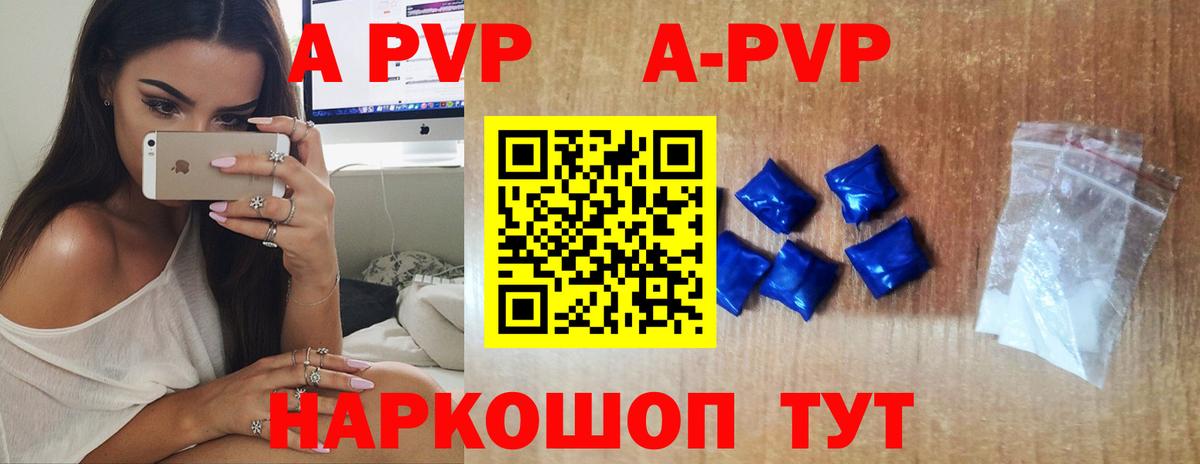 A-PVP VHQ Фрязино