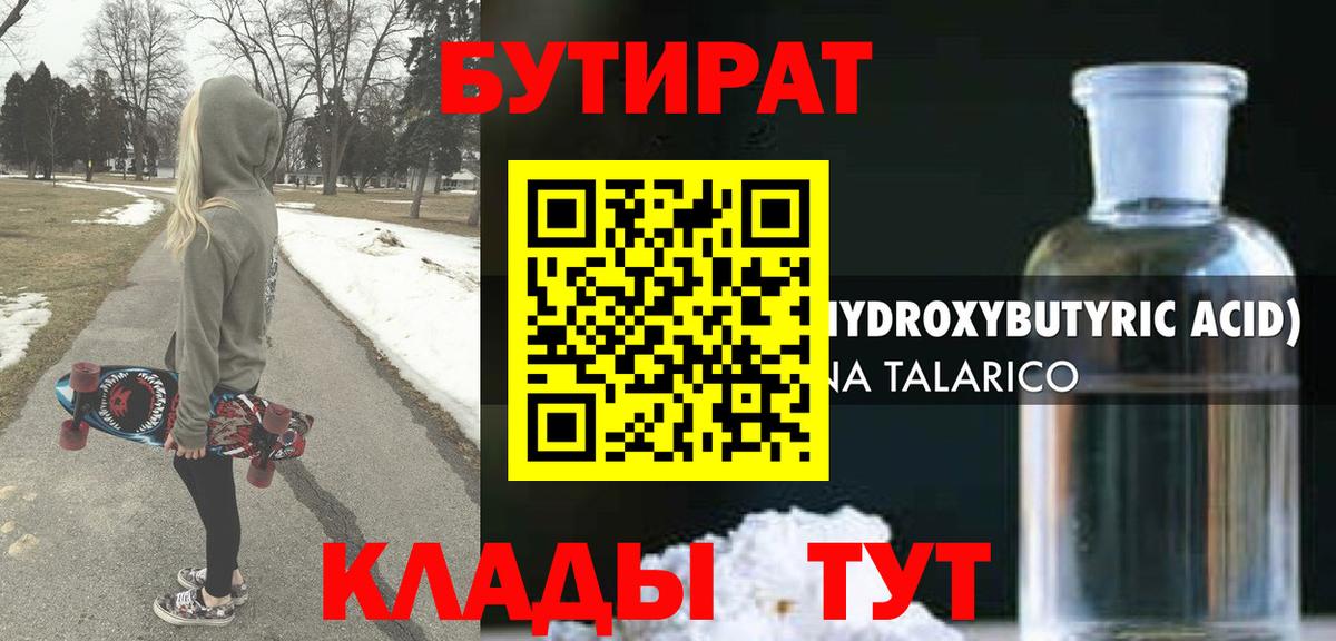 Фрязино  Бутират  Вход с VPN  БУТИРАТ 99% 