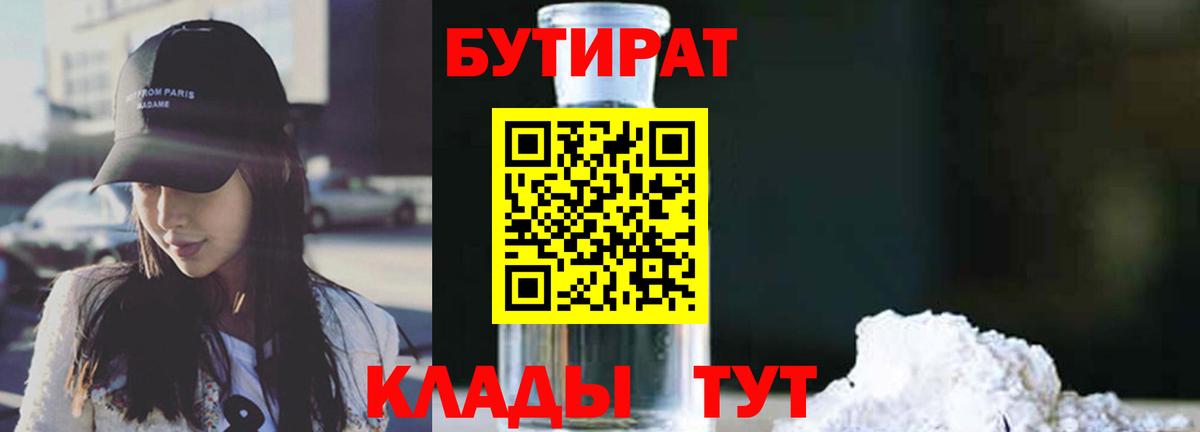 БУТИРАТ 99% Фрязино