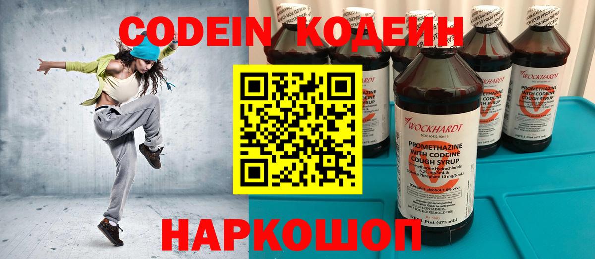 Кодеиновый сироп Lean напиток Lean (лин)  Вход с VPN  Фрязино 