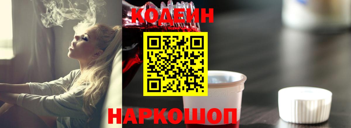 Кодеиновый сироп Lean напиток Lean (лин) Фрязино