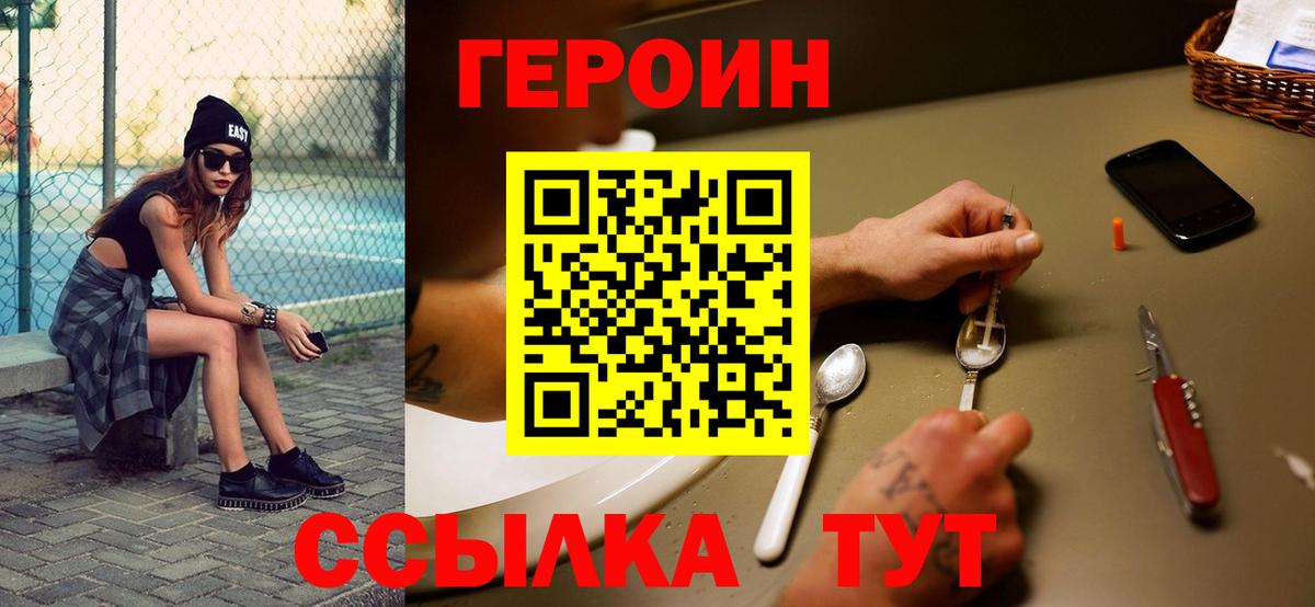 ГЕРОИН герыч  Вход с VPN  Фрязино 