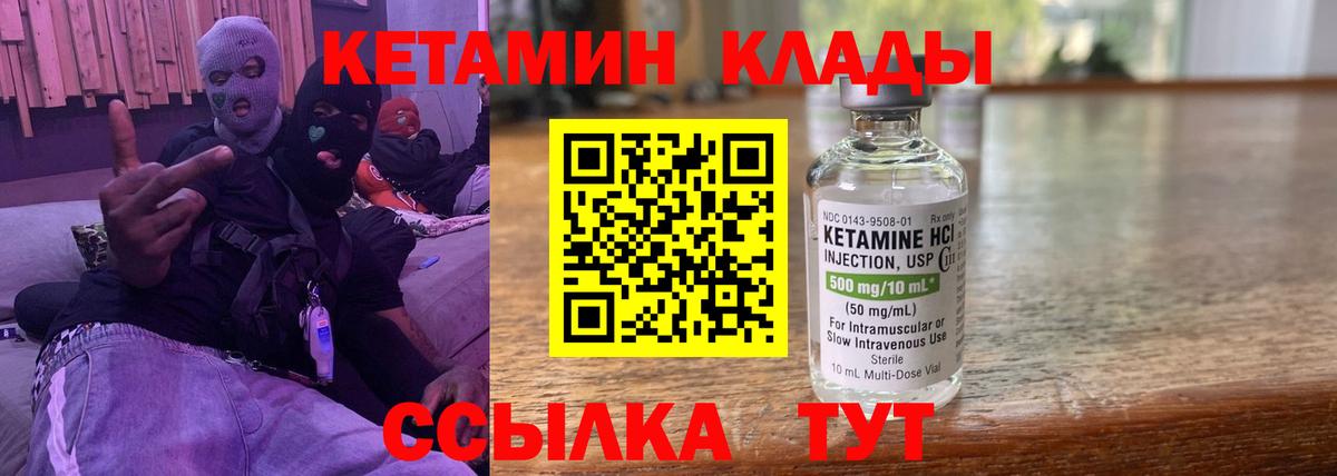 Кетамин VHQ Фрязино