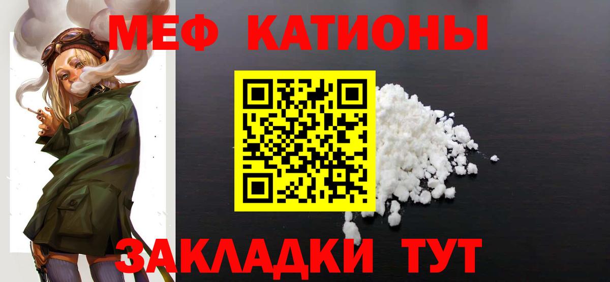 Меф мяу мяу  Фрязино