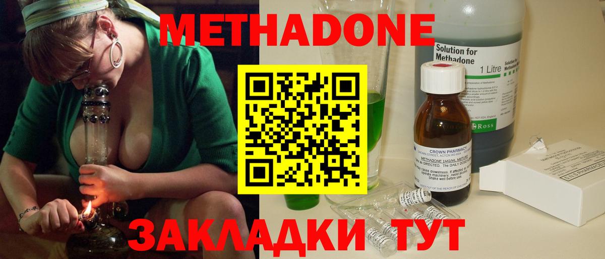 МЕТАДОН VHQ Фрязино