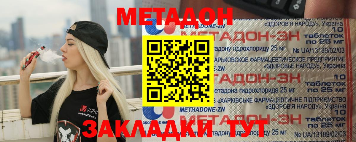 МЕТАДОН methadone  Вход с VPN  omg ТОР  Фрязино 
