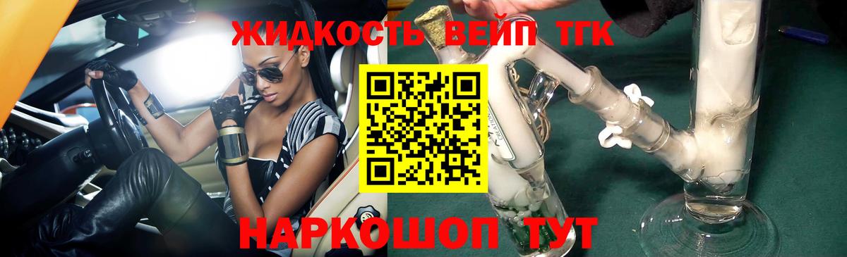 ТГК концентрат Фрязино